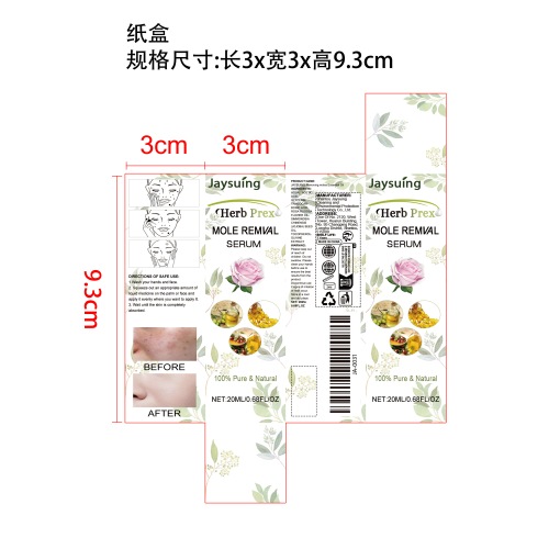 亮肤护理液纸盒