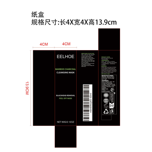 竹炭清洁撕拉面膜纸盒