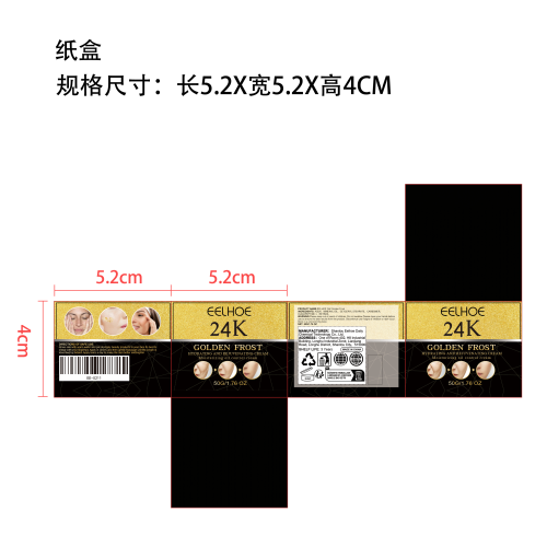 24k黄金面霜纸盒