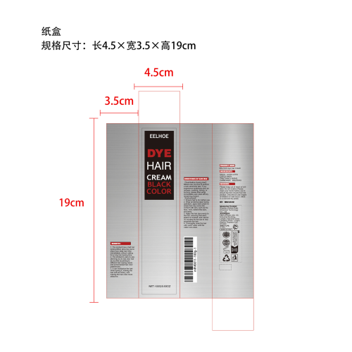 美发染发膏（黑色）纸盒