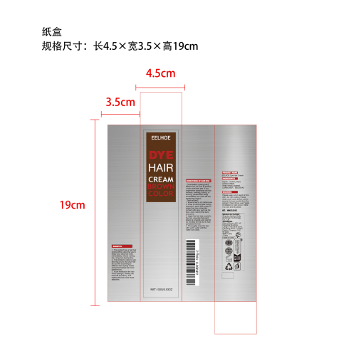 美发染发膏（棕色）纸盒
