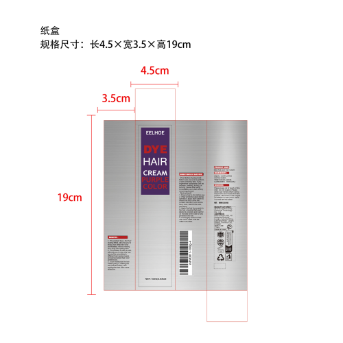 美发染发膏（紫色）纸盒