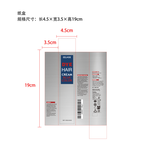 美发染发膏（蓝色）纸盒