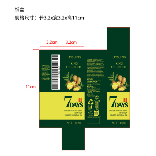 姜王洗发水（头发增长液）纸盒