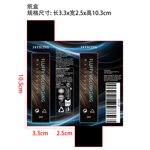 发型定型喷雾纸盒