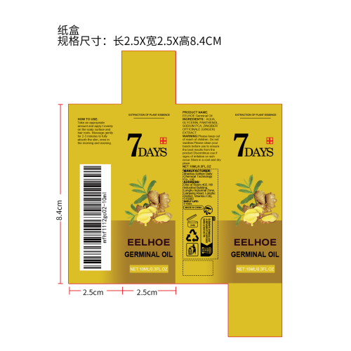 生姜头发液（头发增长液）纸盒