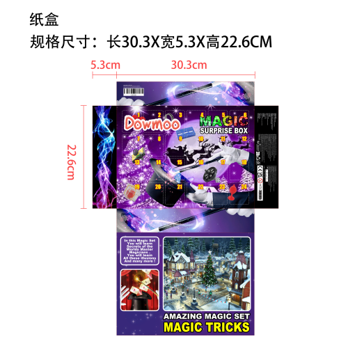魔法解压盲盒纸盒-CE