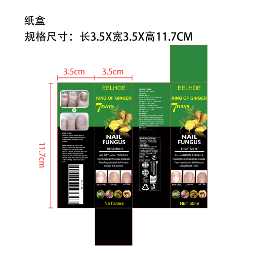 指甲健康护理液纸盒
