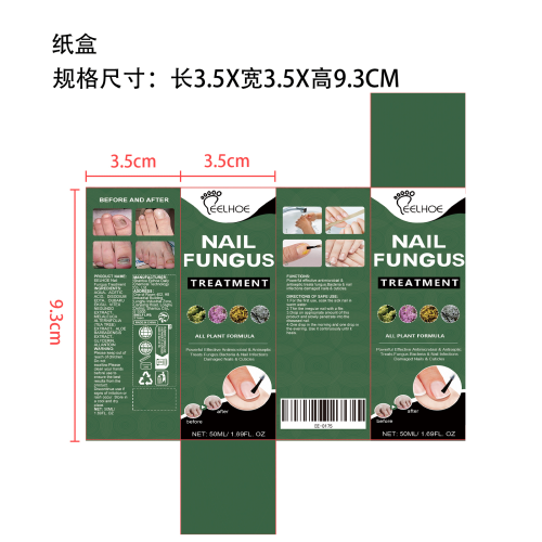 指甲修复液（灰指甲）纸盒