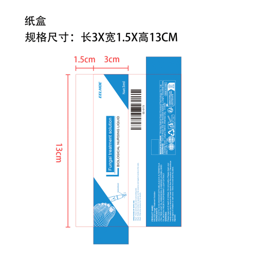 指甲护理液（灰指甲）纸盒