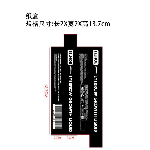 眉毛生长液纸盒