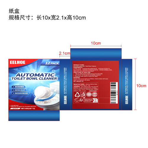 马桶清洁泡腾片纸盒