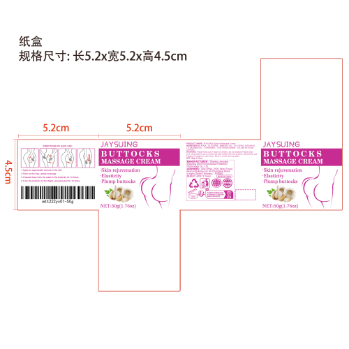 大蒜提臀霜纸盒