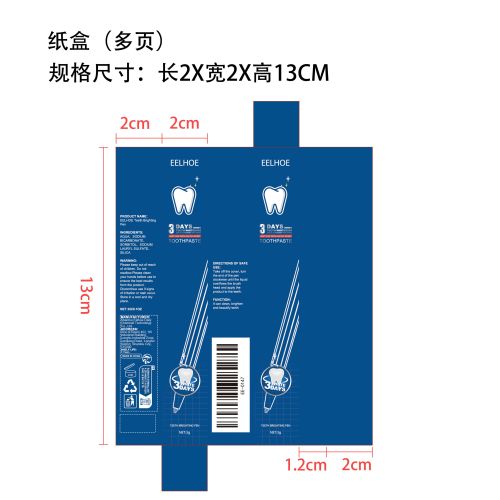 美牙笔纸盒（多页）