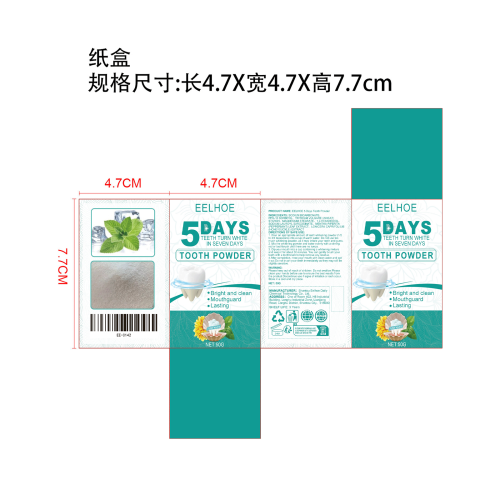 草本美牙牙粉纸盒