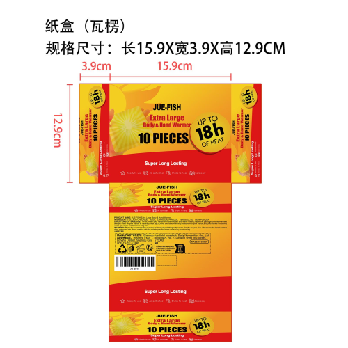 暖宝宝贴纸盒（瓦楞）