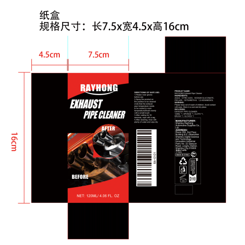 排气管除锈剂纸盒