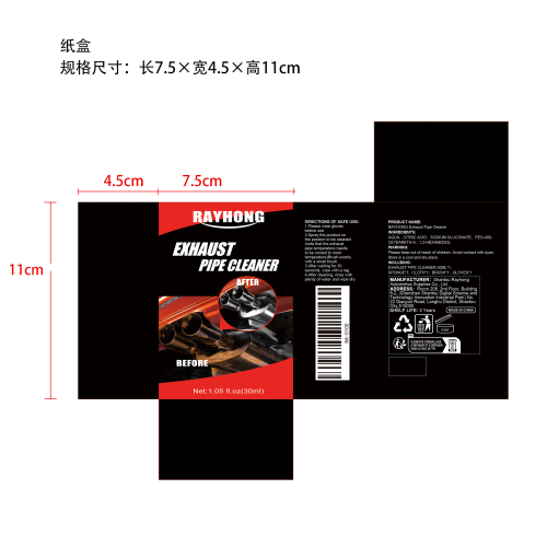 排气管除锈剂纸盒