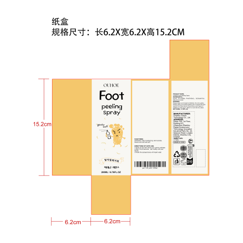足部去角质喷雾纸盒