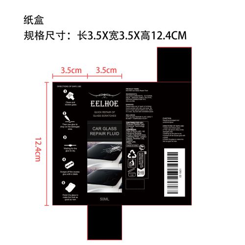 汽车玻璃修复胶纸盒