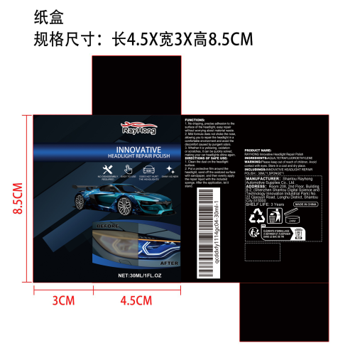 汽车大灯修复液套装（30ml)纸盒