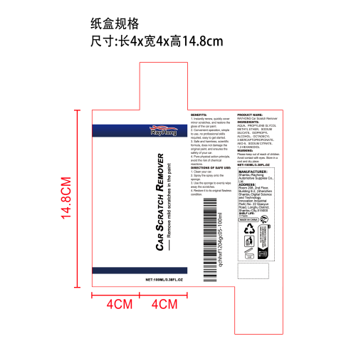 汽车刮痕喷雾纸盒
