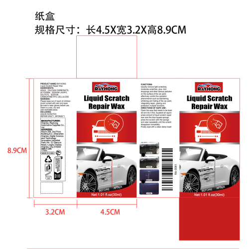 汽车液体抛光修复蜡纸盒
