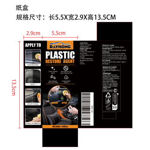 汽车多功能翻新剂纸盒