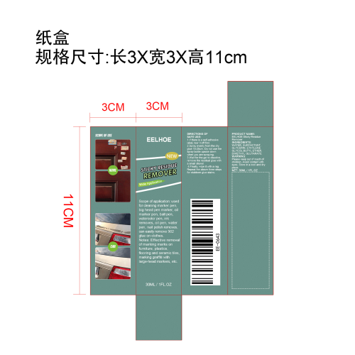 汽车玻璃除胶喷雾纸盒（库存用完禁用）