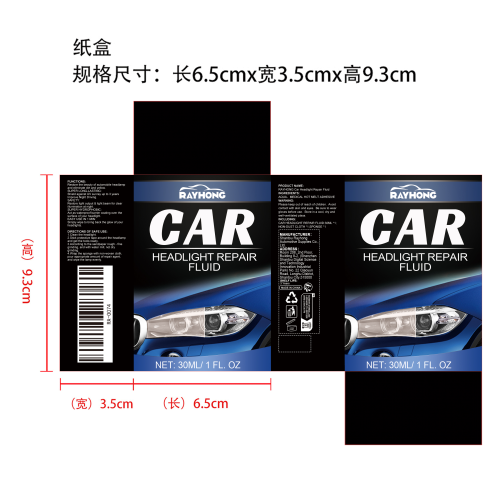 车灯翻新修护剂套装纸盒