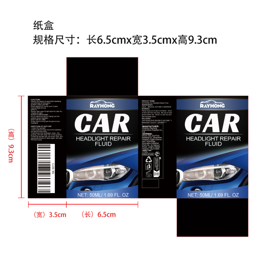 车灯翻新修护剂套装纸盒