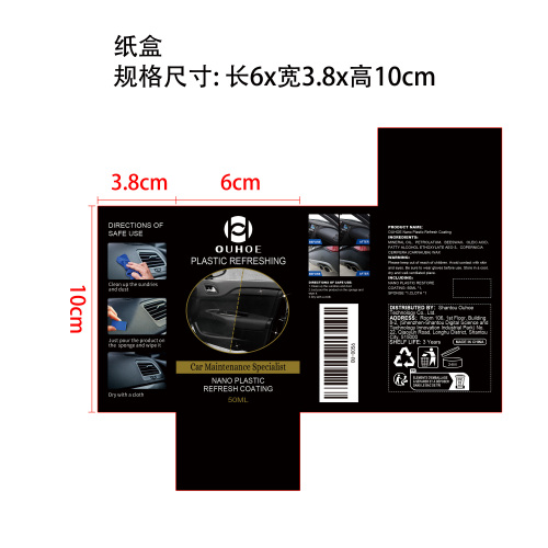 塑料翻新剂纸盒