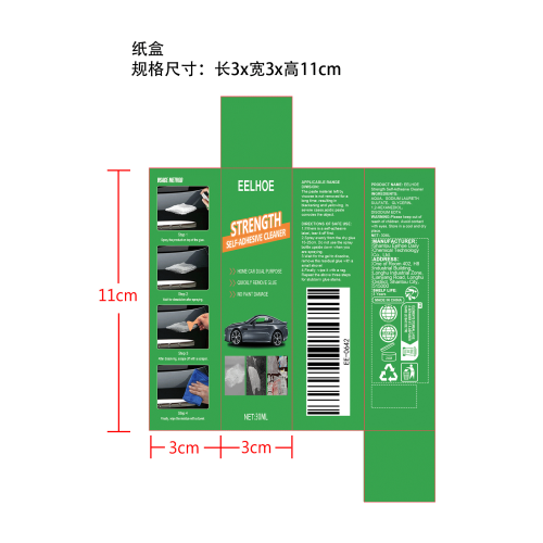 汽车用粘胶去除剂纸盒