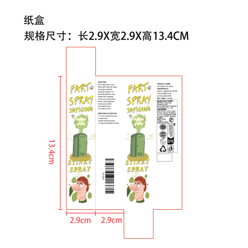 臭屁喷雾纸盒-CE