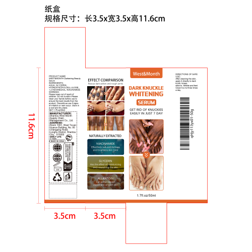关节去黑美肤精华液纸盒