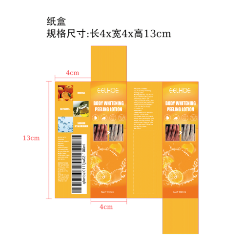 祛黑美白啫喱纸盒