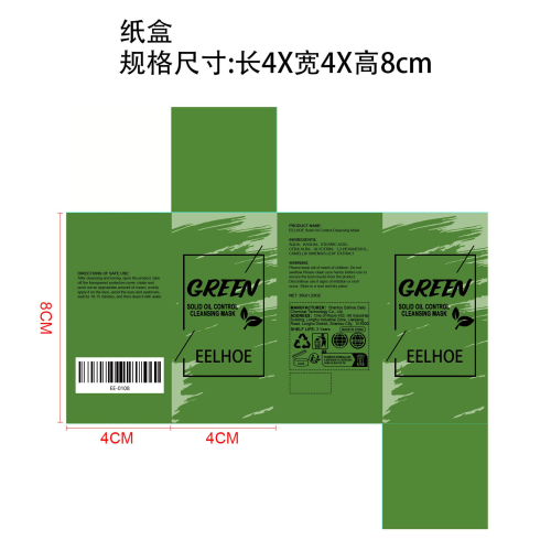 固体控油洁净面膜纸盒（绿茶）