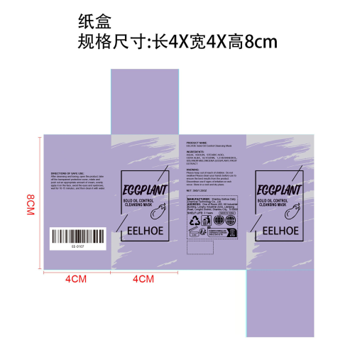固体控油洁净面膜纸盒（茄子）