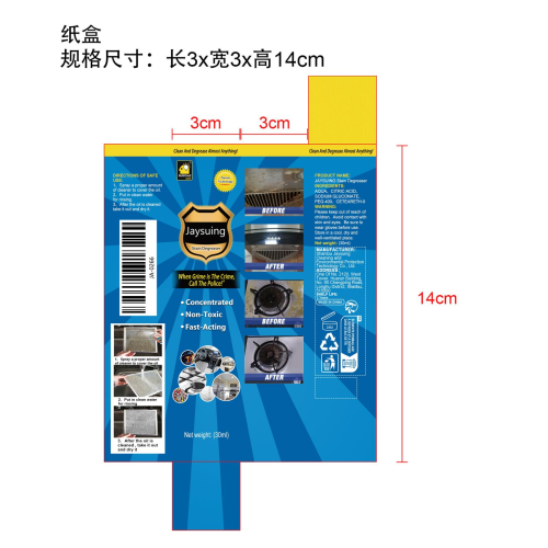 油污清洁家用油污清洁剂纸盒
