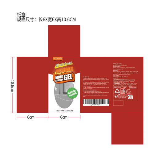 除霉啫喱纸盒