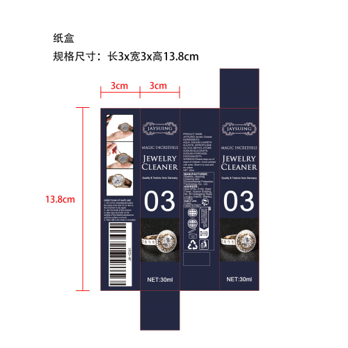 珠宝清洁剂纸盒
