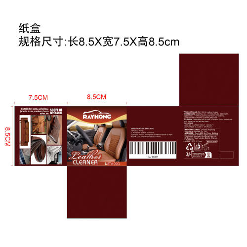 皮革清洁膏纸盒