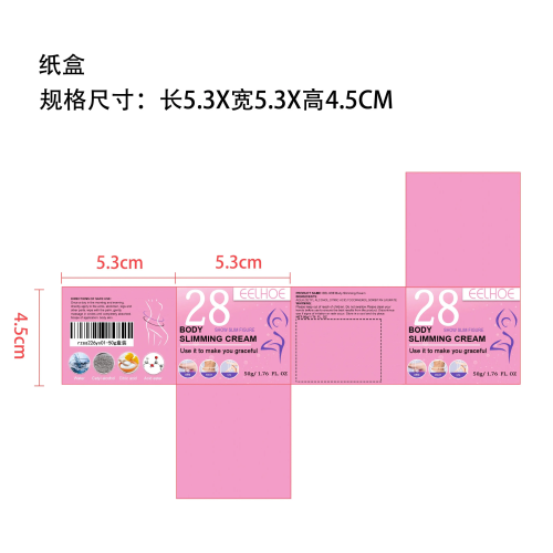 燃脂瘦身霜纸盒