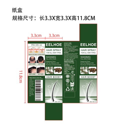 生发护发喷雾（头发增长液）纸盒