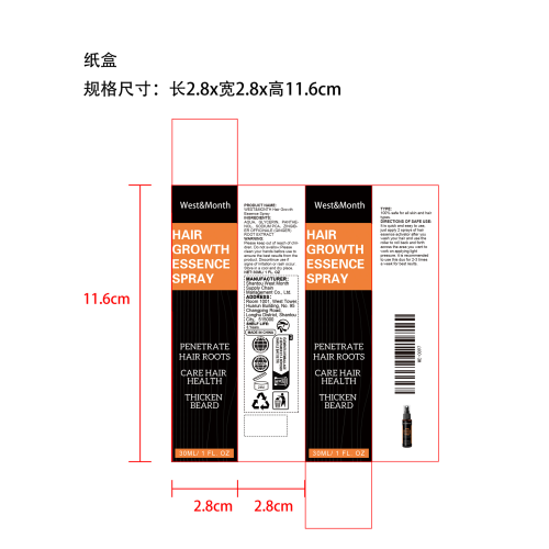 生发喷雾纸盒