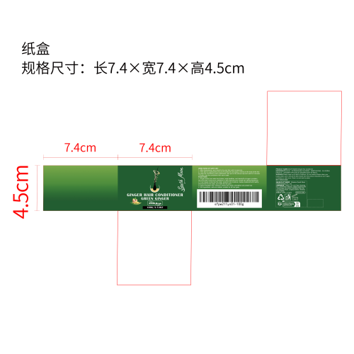 生姜护发素纸盒