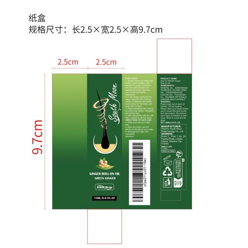 生姜密发滚珠液纸盒