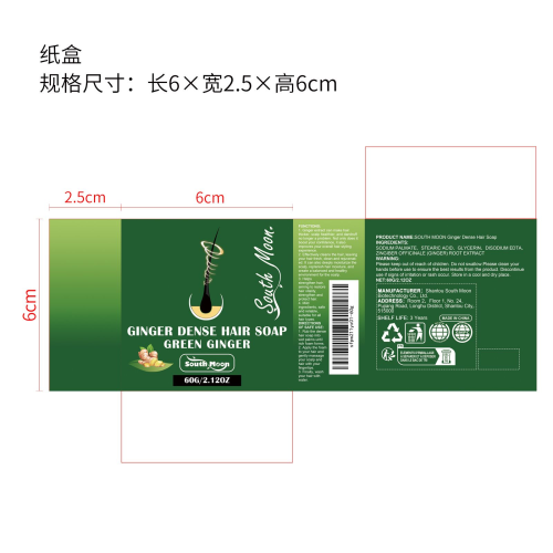 生姜密发皂纸盒