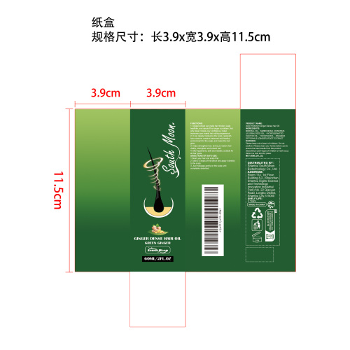 生姜密发精油纸盒