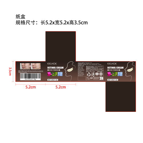 视黄醇面霜纸盒